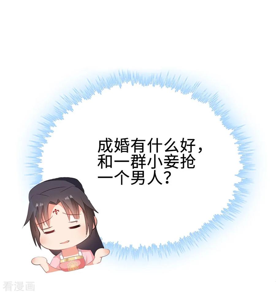 《邪王神妃：医手遮天》第52话 第41页