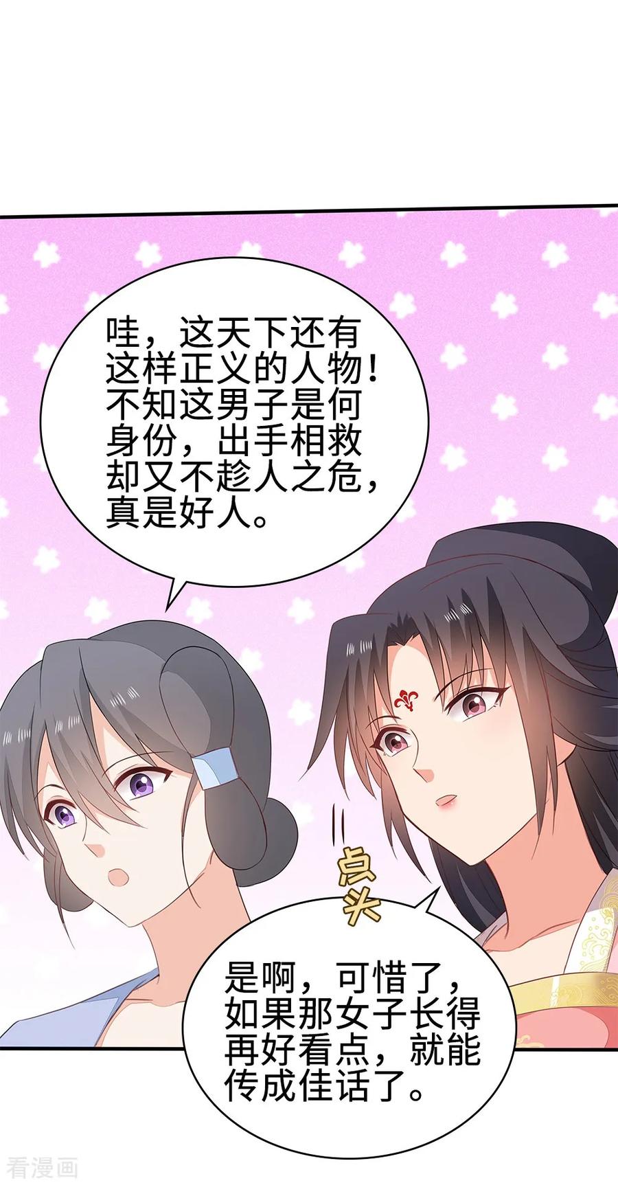 《邪王神妃：医手遮天》第52话 第24页