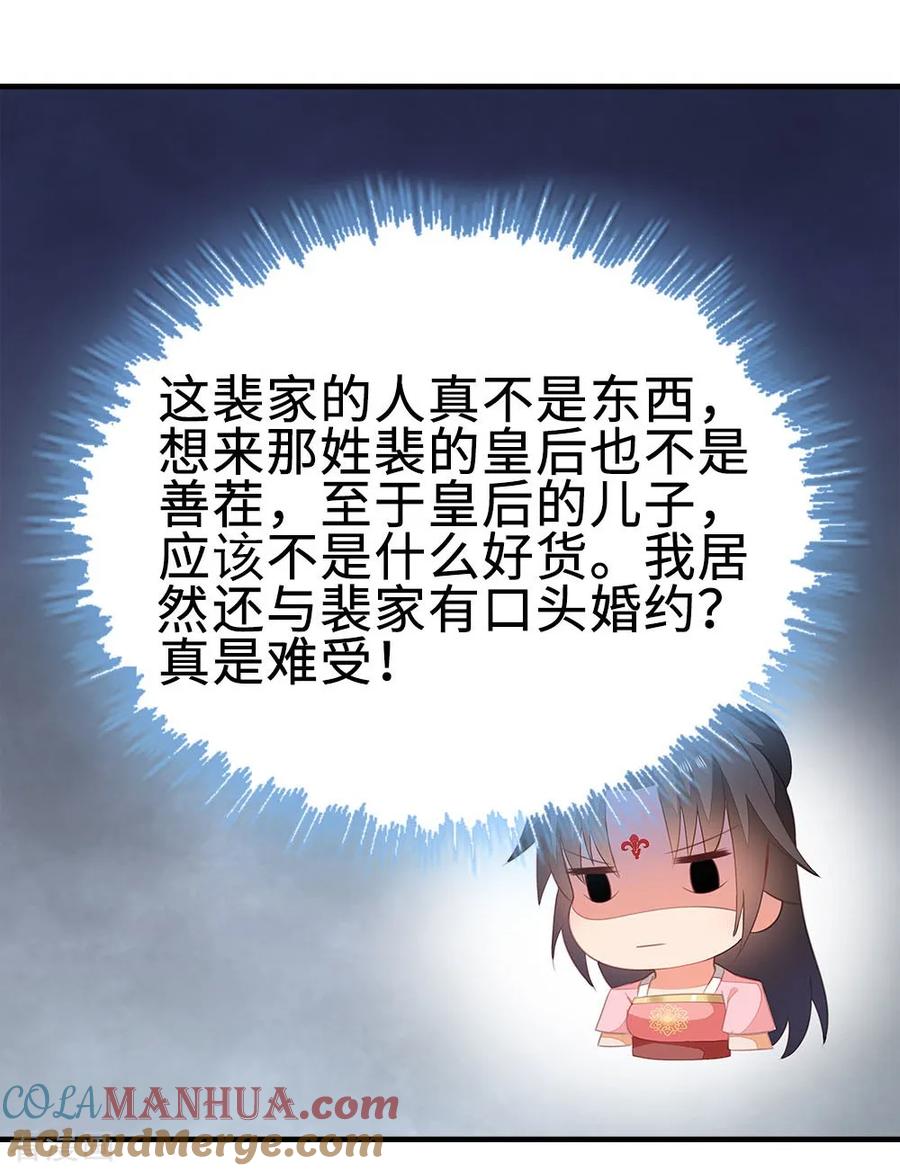《邪王神妃：医手遮天》第52话 第22页