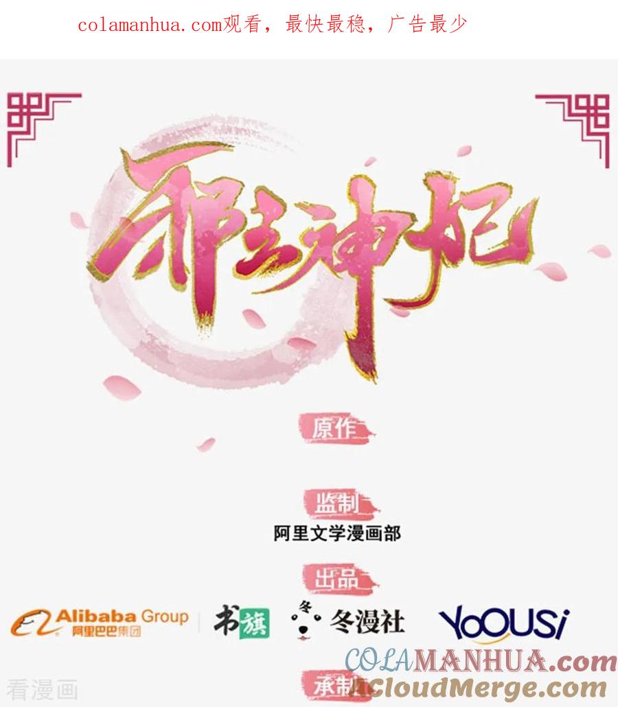 《邪王神妃：医手遮天》第52话 第1页