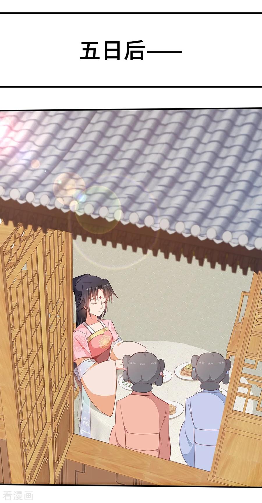 《邪王神妃：医手遮天》第52话 第11页