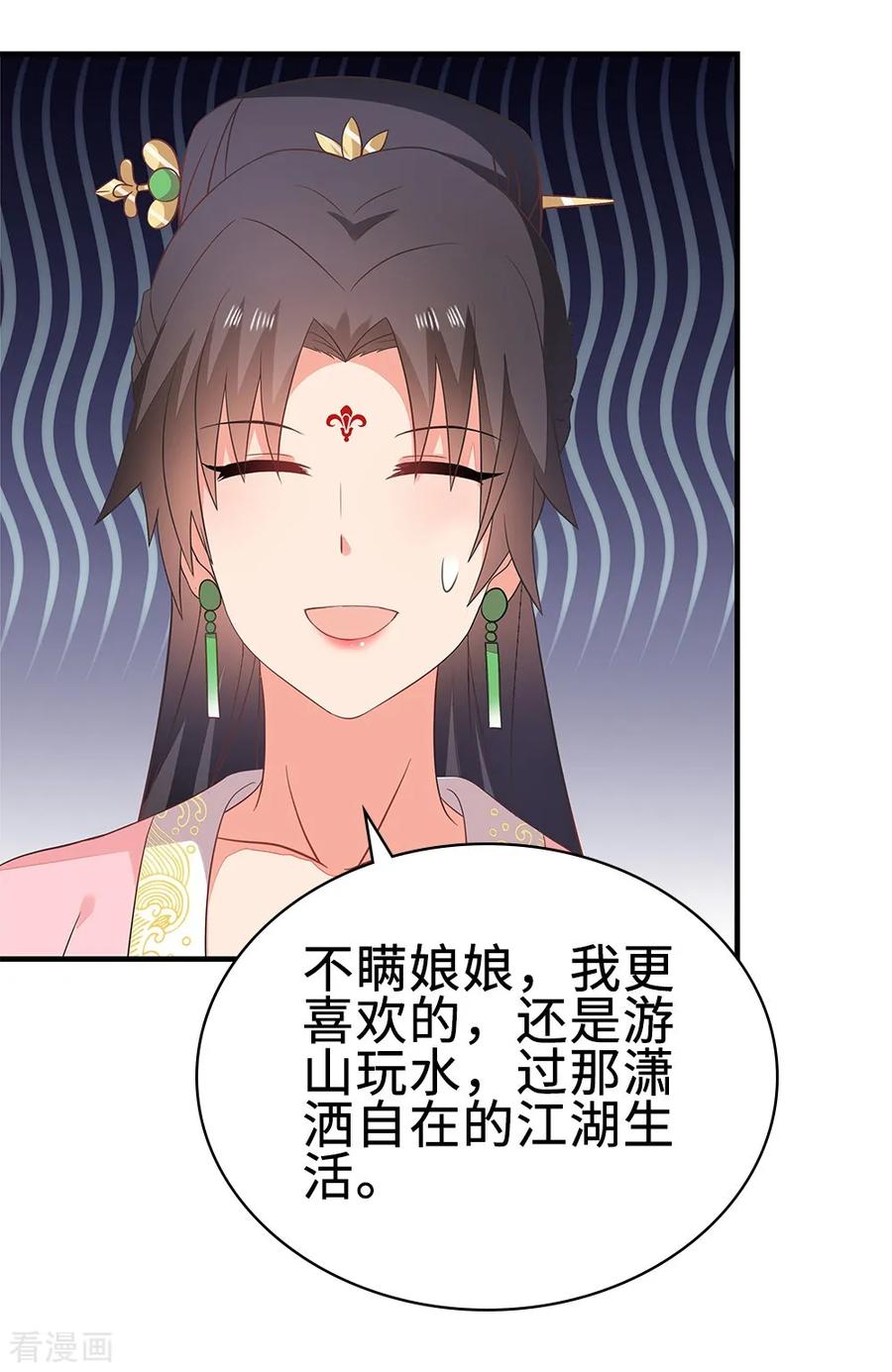 《邪王神妃：医手遮天》第52话 第39页