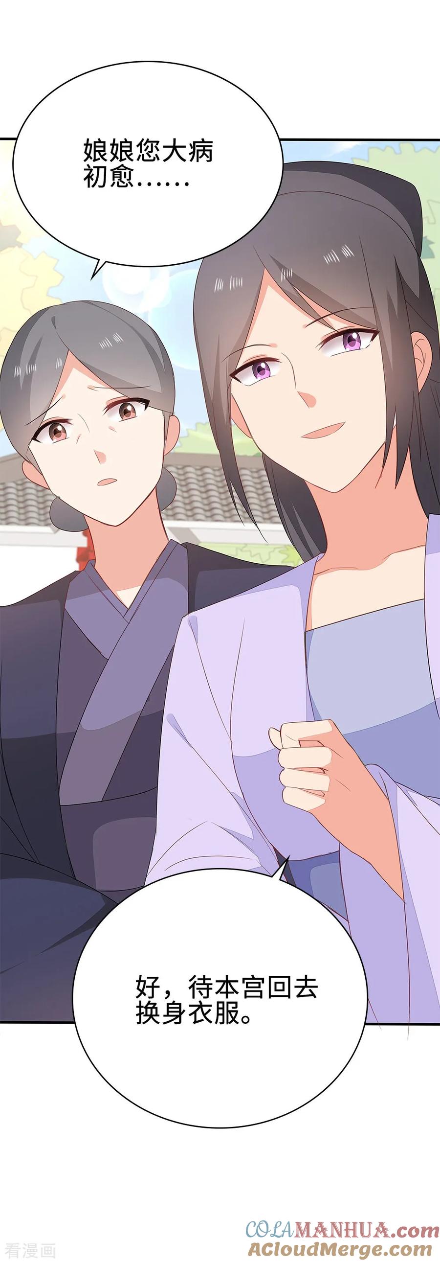 《邪王神妃：医手遮天》第52话 第43页