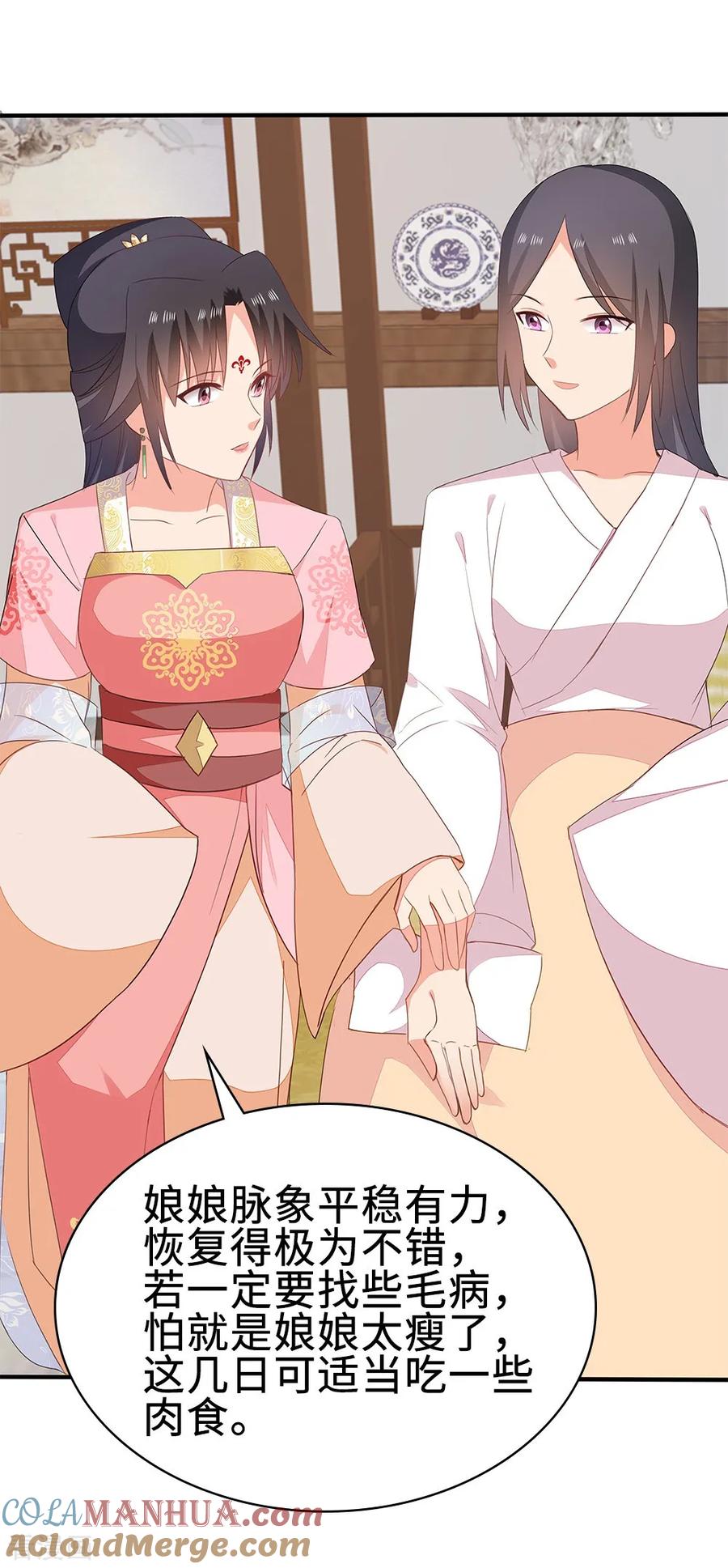 《邪王神妃：医手遮天》第52话 第28页