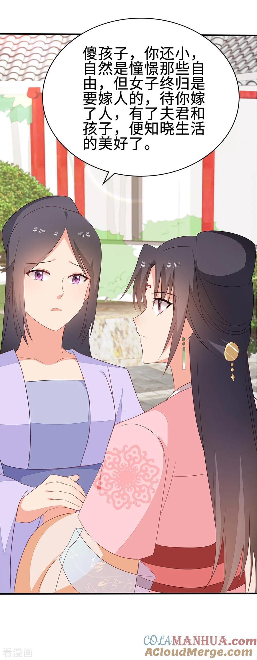 《邪王神妃：医手遮天》第52话 第40页