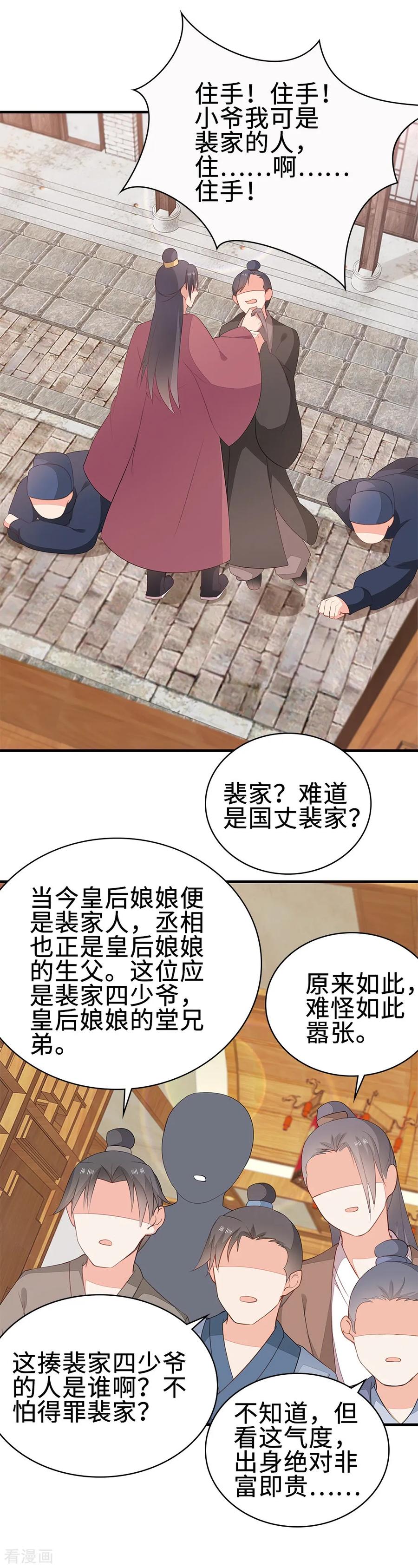 《邪王神妃：医手遮天》第52话 第21页