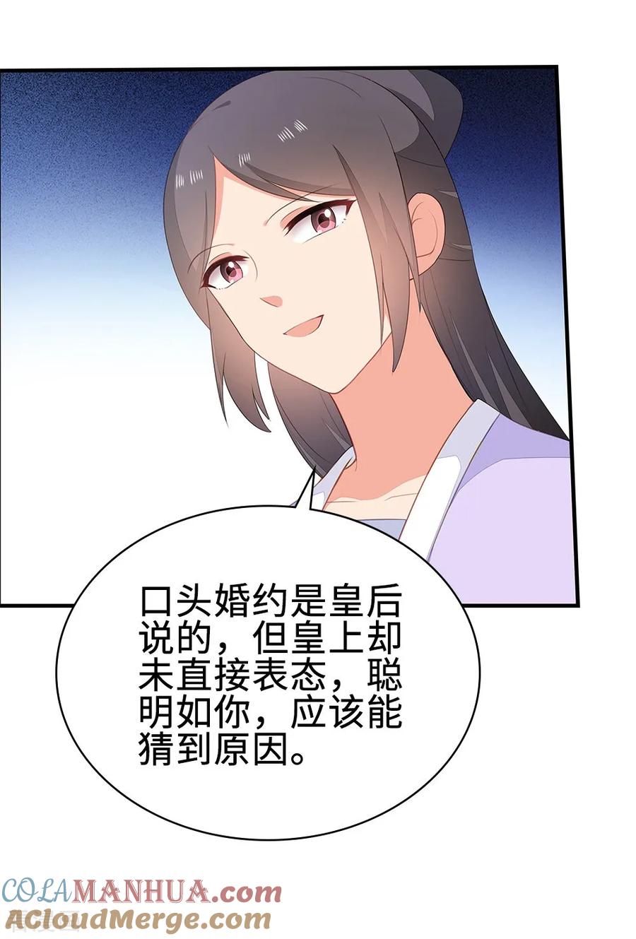 《邪王神妃：医手遮天》第52话 第34页