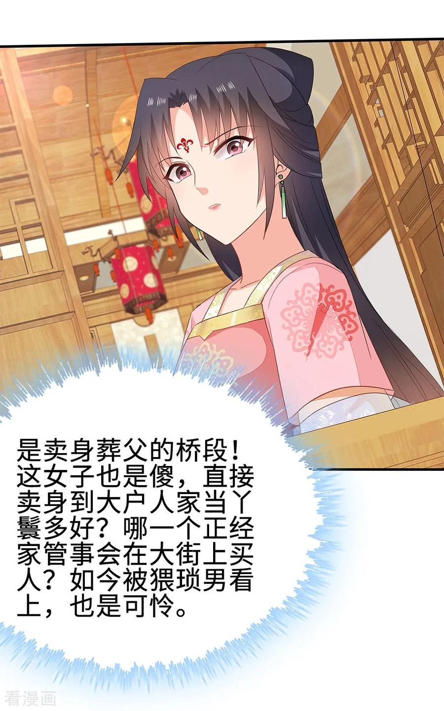 《邪王神妃：医手遮天》第52话 第18页