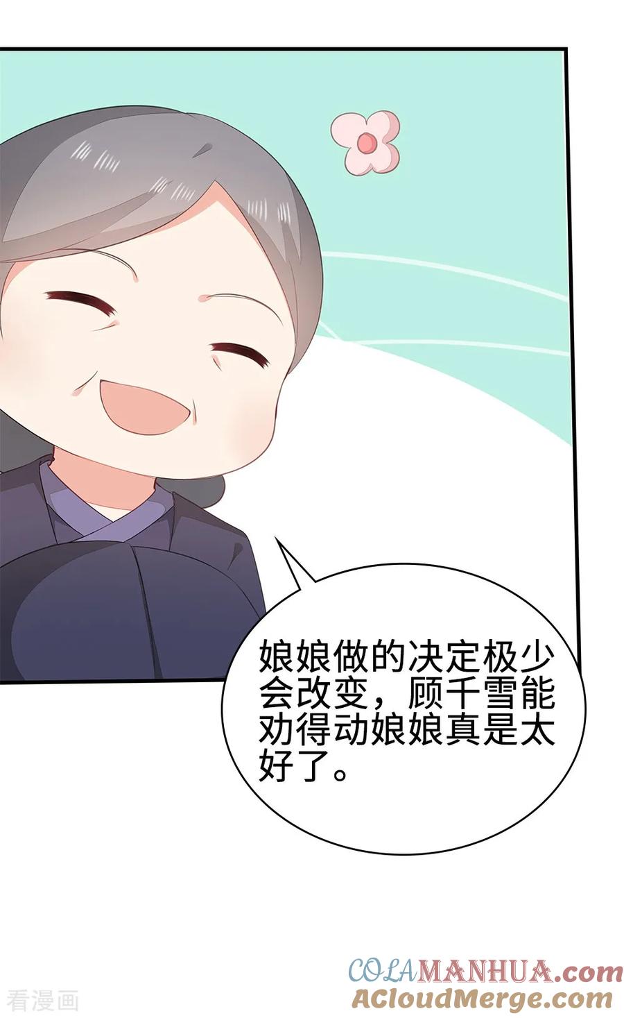 《邪王神妃：医手遮天》第52话 第31页
