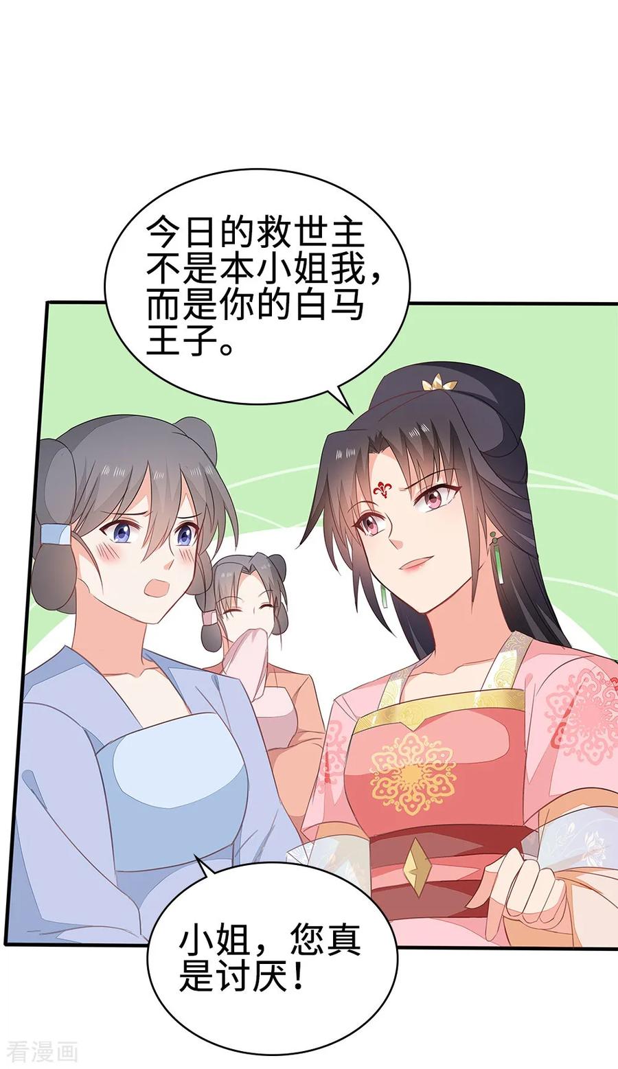 《邪王神妃：医手遮天》第52话 第20页