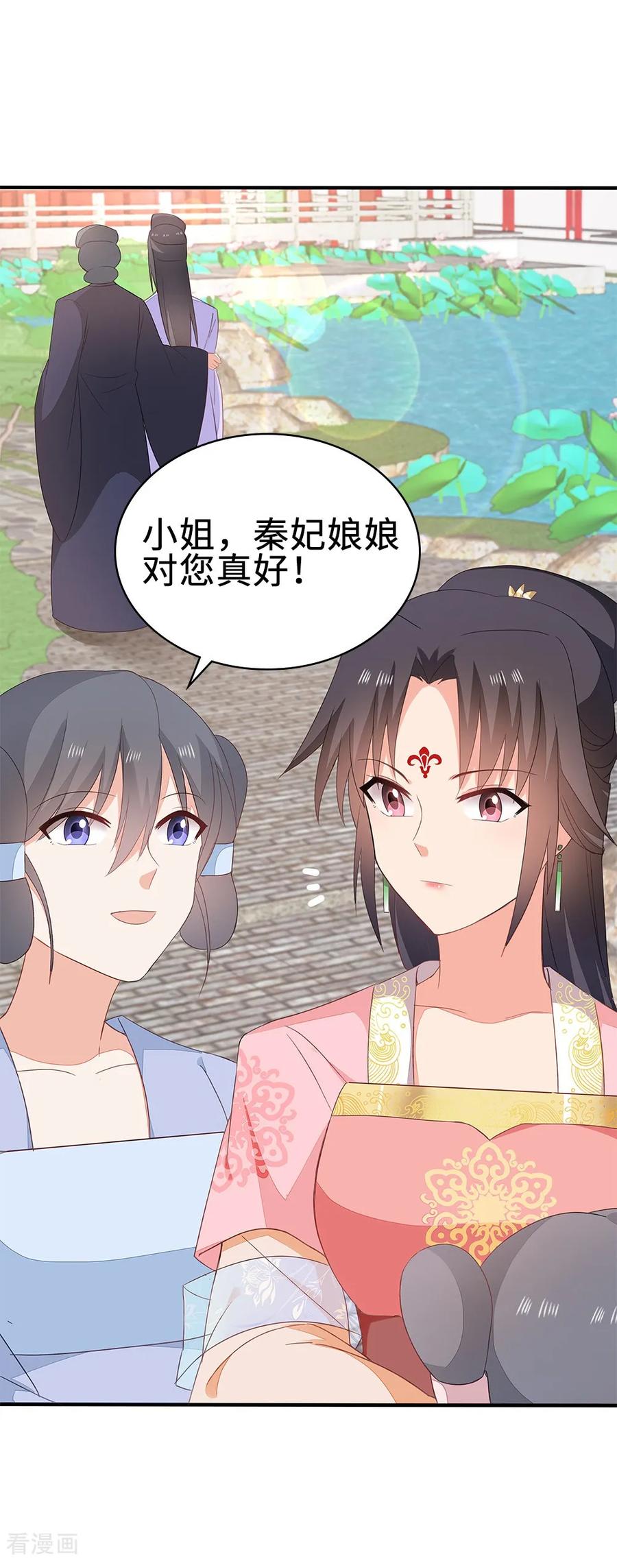 《邪王神妃：医手遮天》第52话 第44页