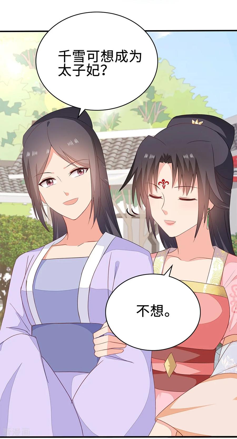 《邪王神妃：医手遮天》第52话 第36页