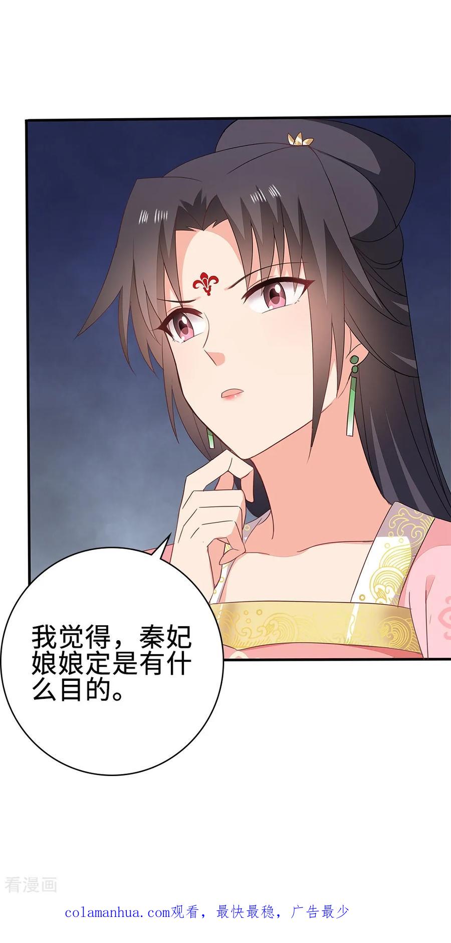 《邪王神妃：医手遮天》第52话 第45页