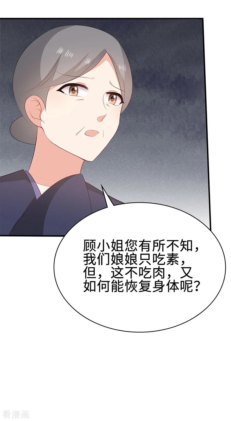 《邪王神妃：医手遮天》第52话 第29页