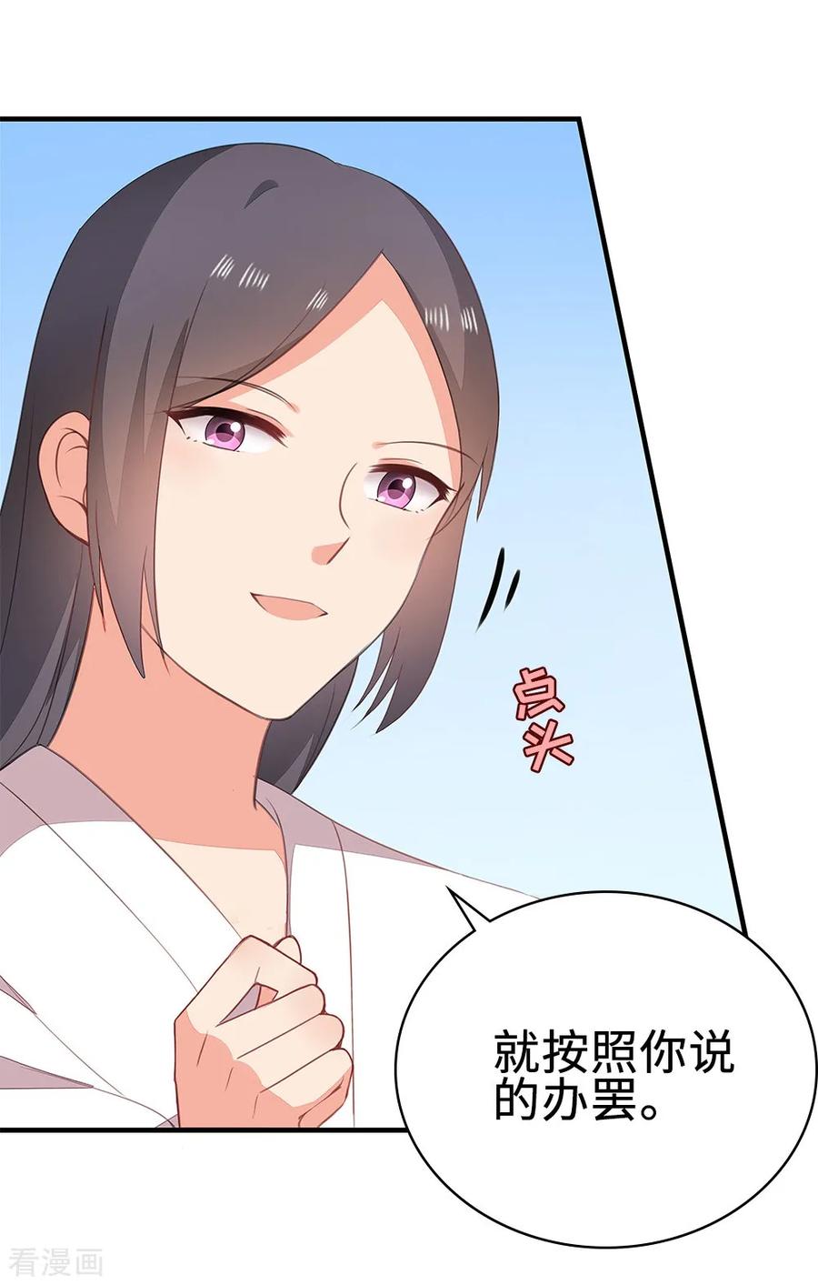 《邪王神妃：医手遮天》第52话 第6页