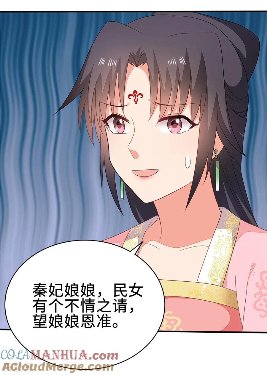 《邪王神妃：医手遮天》第52话 第7页