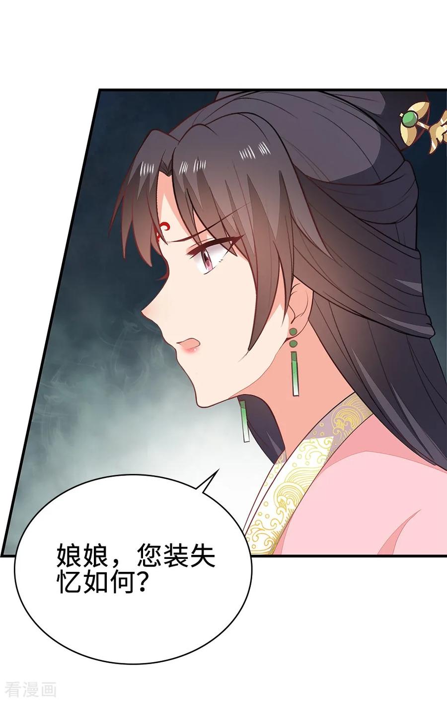 《邪王神妃：医手遮天》第52话 第3页