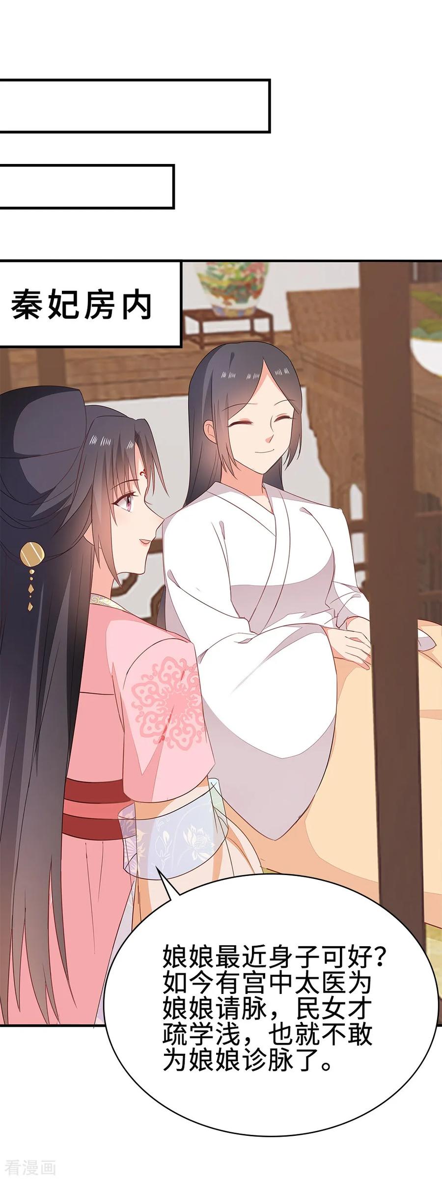 《邪王神妃：医手遮天》第52话 第26页
