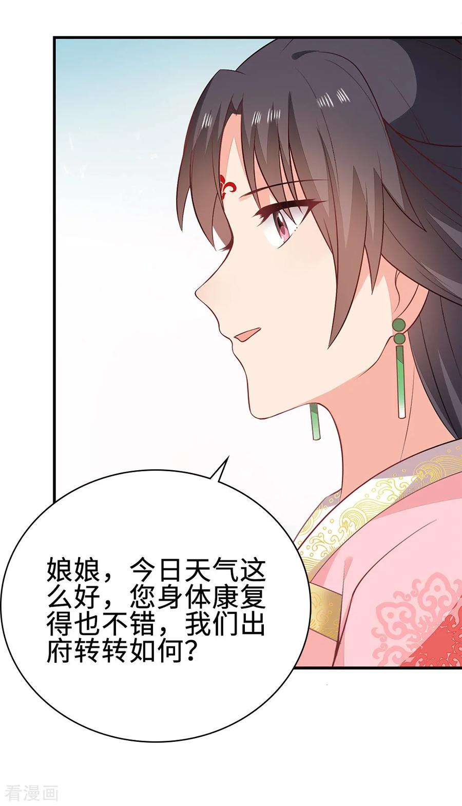《邪王神妃：医手遮天》第52话 第42页