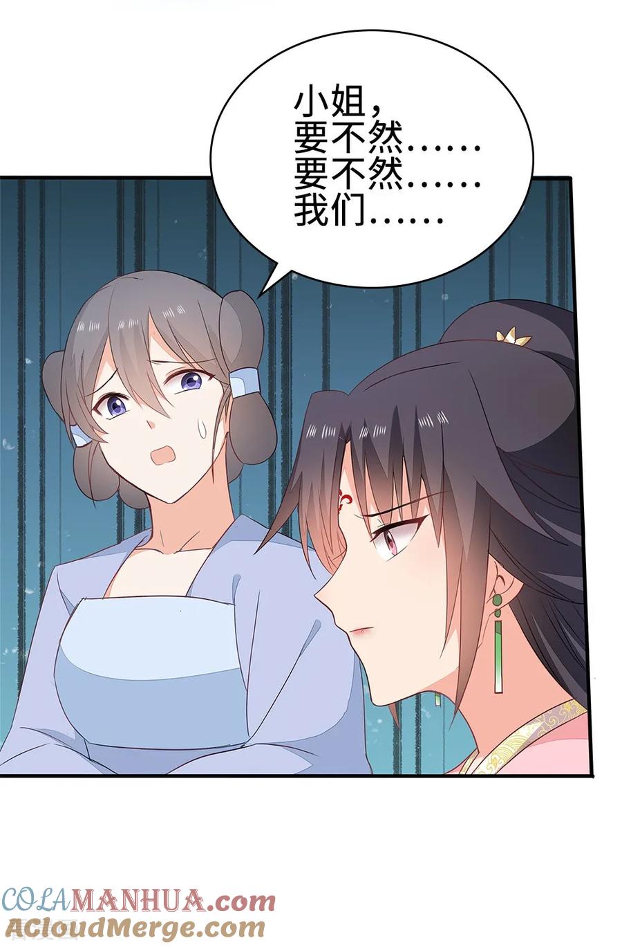 《邪王神妃：医手遮天》第52话 第19页