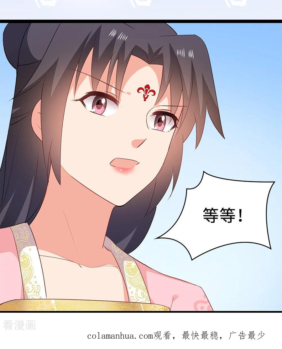 《邪王神妃：医手遮天》第53话 第44页