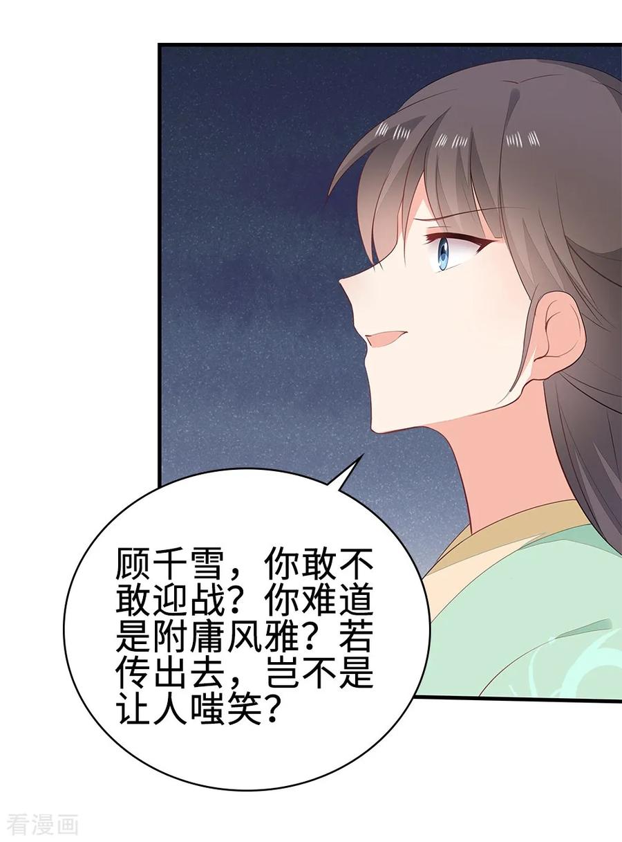 《邪王神妃：医手遮天》第53话 第30页