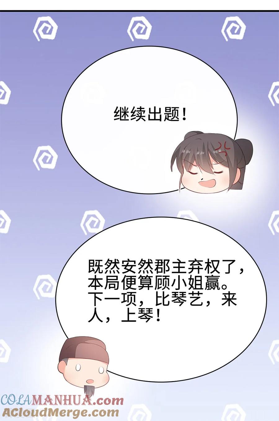 《邪王神妃：医手遮天》第53话 第43页