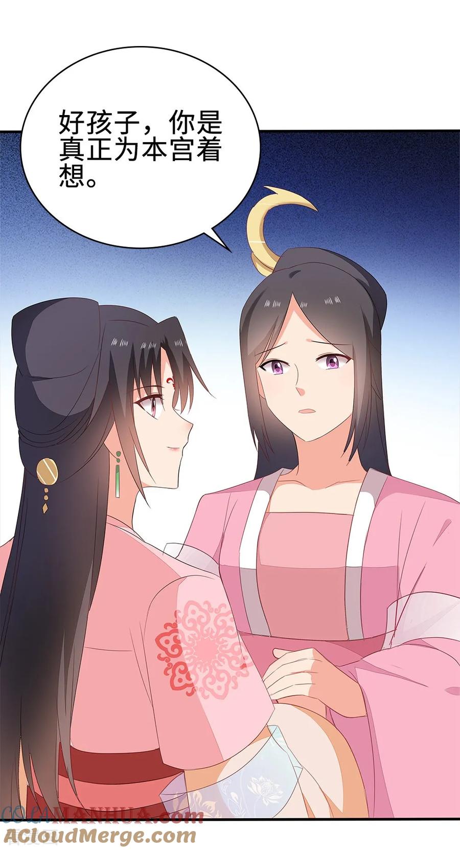 《邪王神妃：医手遮天》第53话 第29页