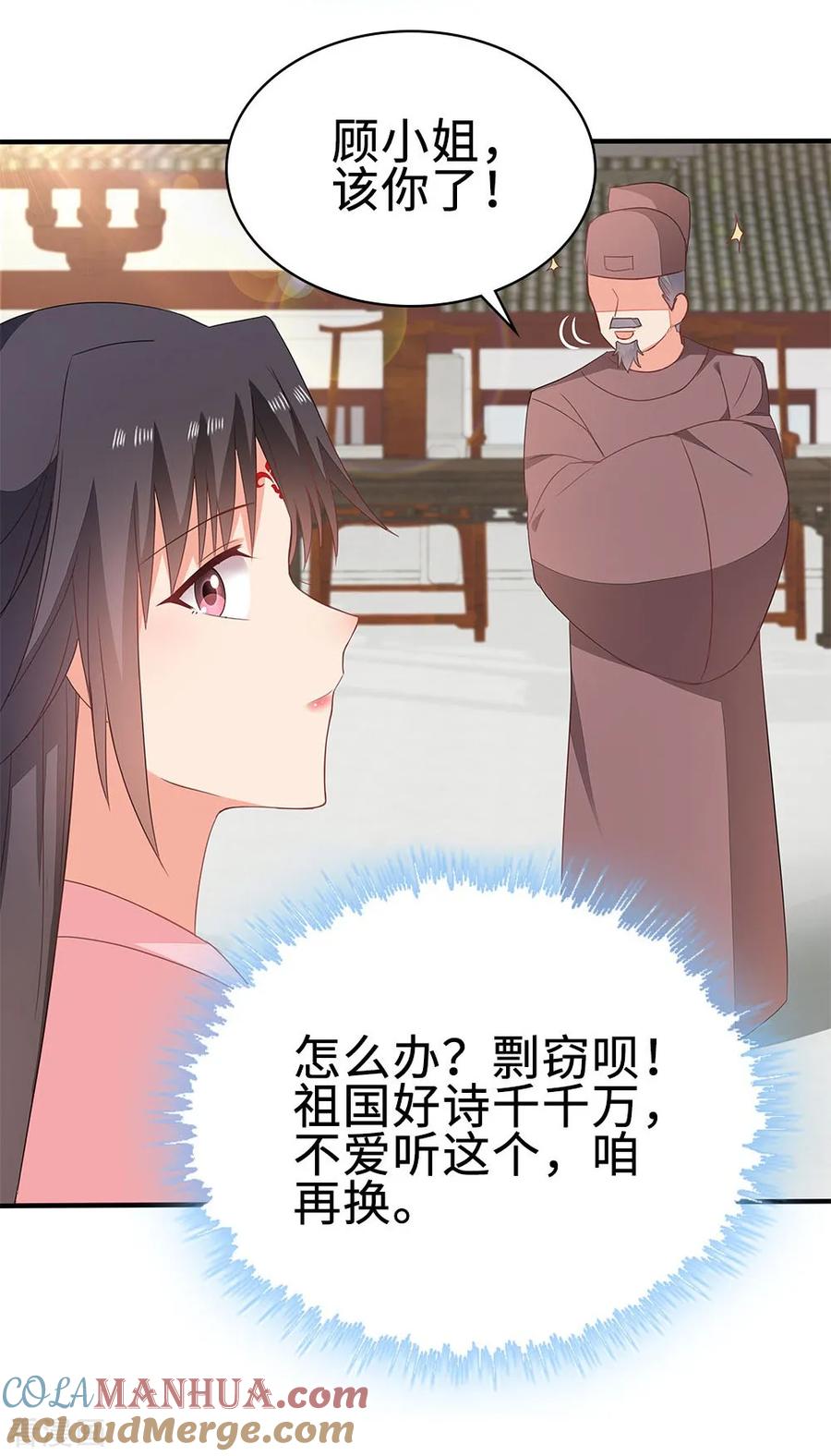 《邪王神妃：医手遮天》第53话 第37页
