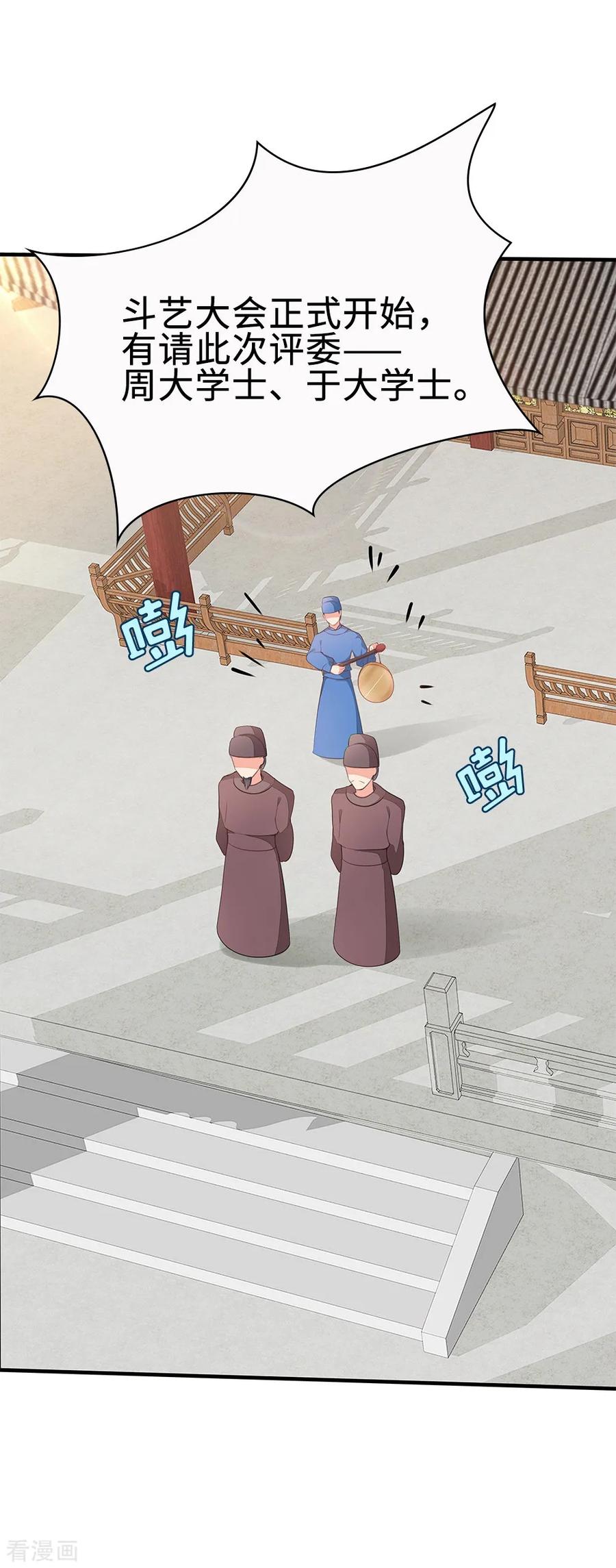 《邪王神妃：医手遮天》第53话 第18页