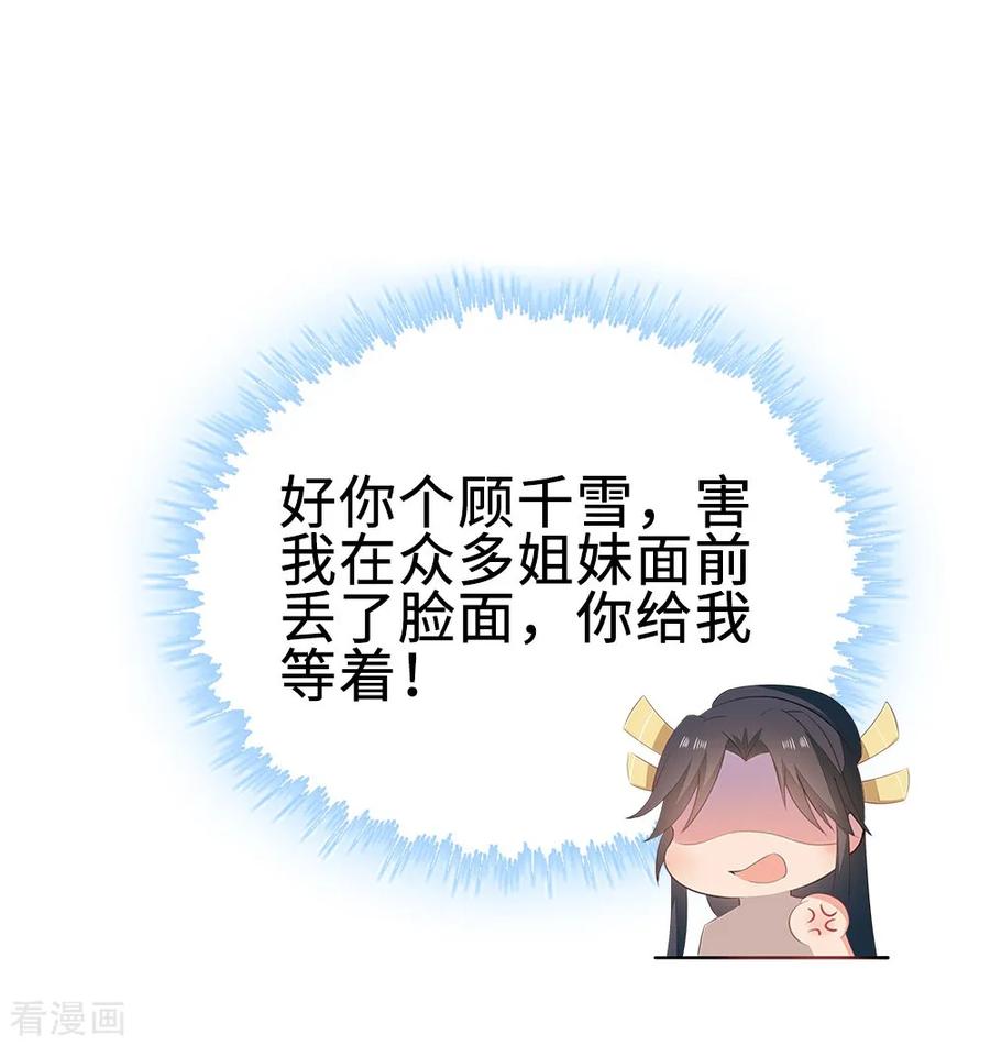 《邪王神妃：医手遮天》第53话 第16页