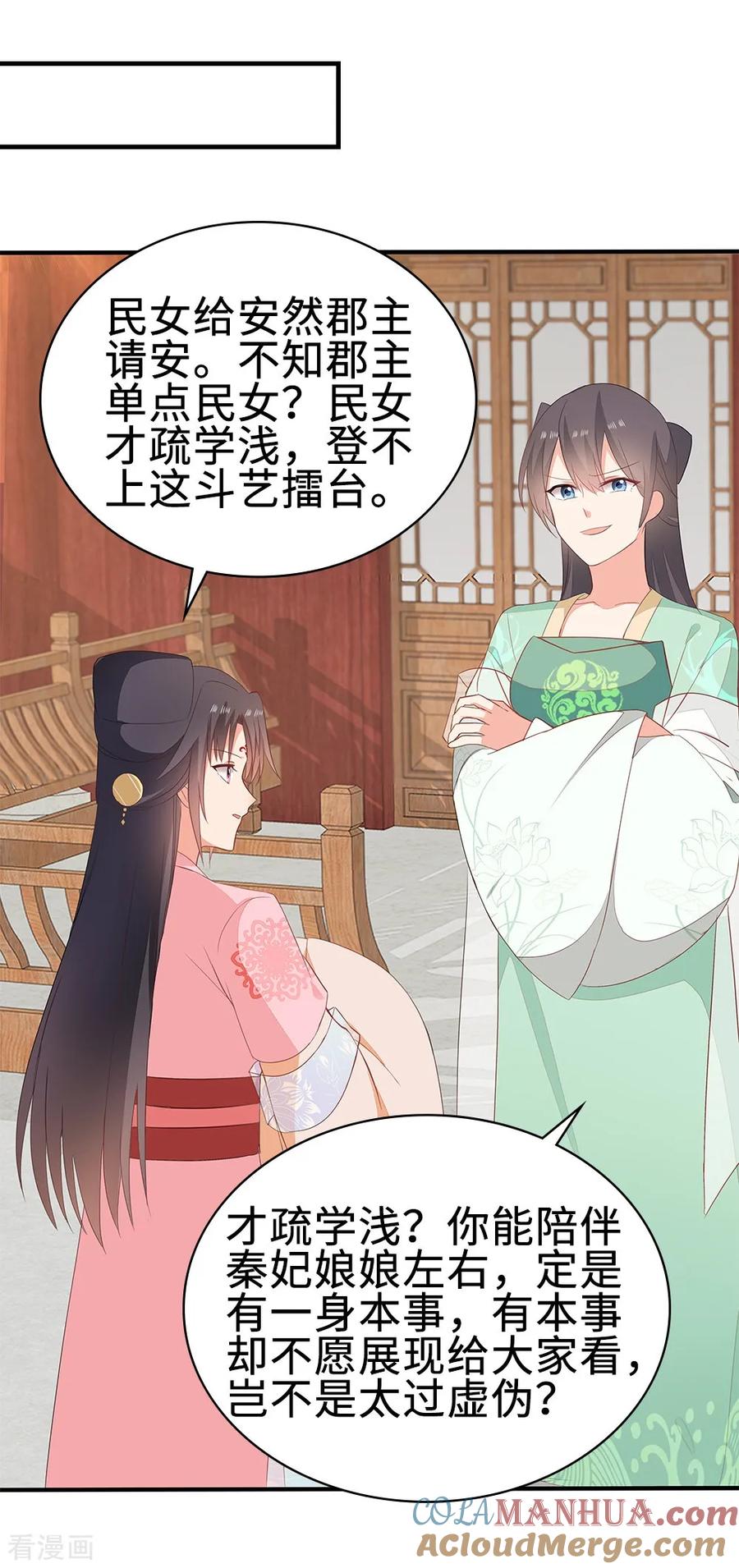 《邪王神妃：医手遮天》第53话 第31页