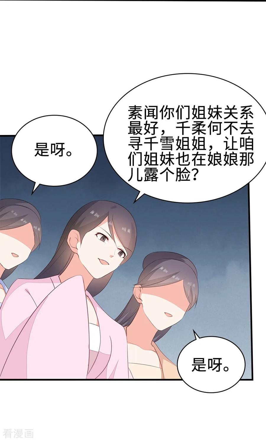 《邪王神妃：医手遮天》第53话 第14页