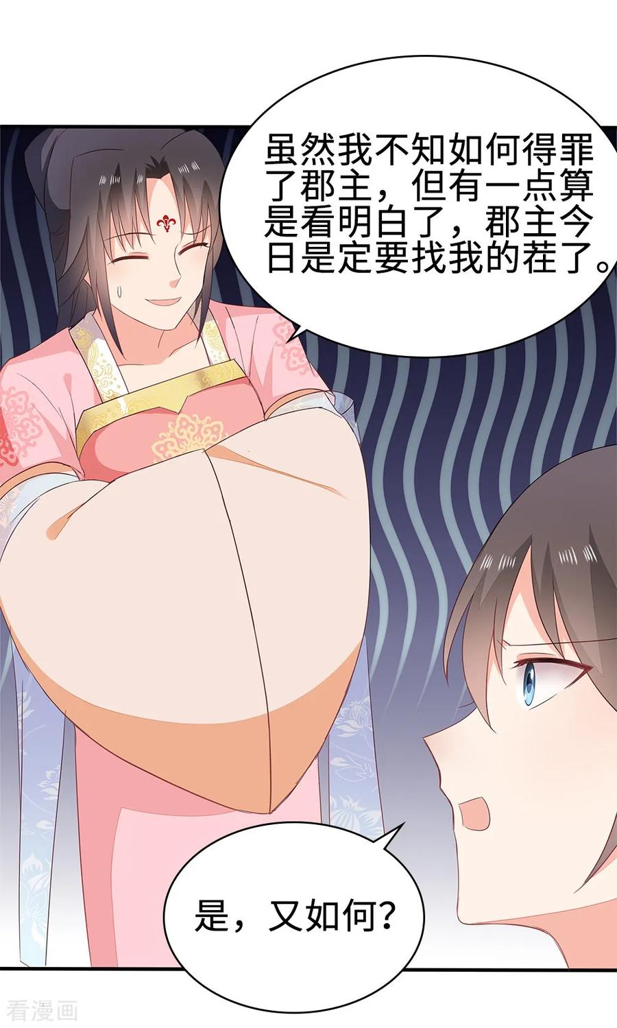 《邪王神妃：医手遮天》第53话 第32页
