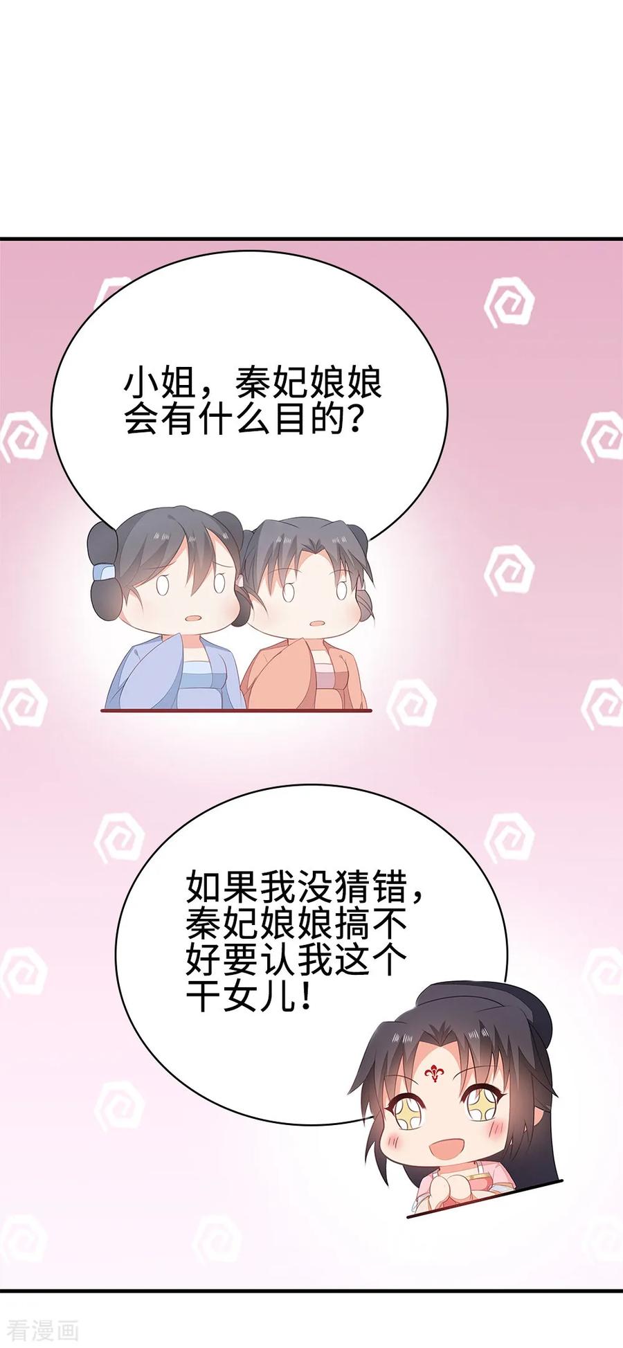 《邪王神妃：医手遮天》第53话 第2页