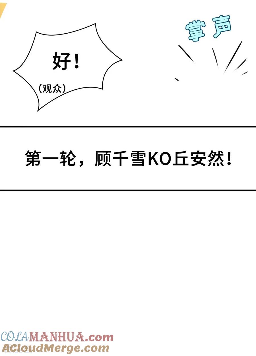 《邪王神妃：医手遮天》第53话 第39页
