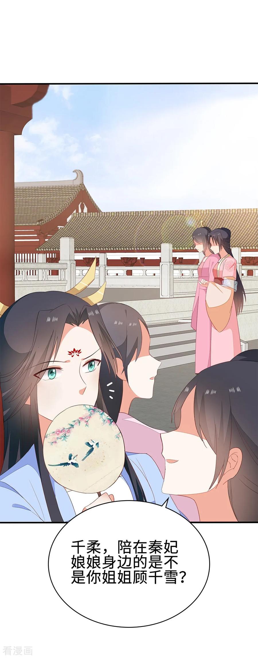 《邪王神妃：医手遮天》第53话 第10页