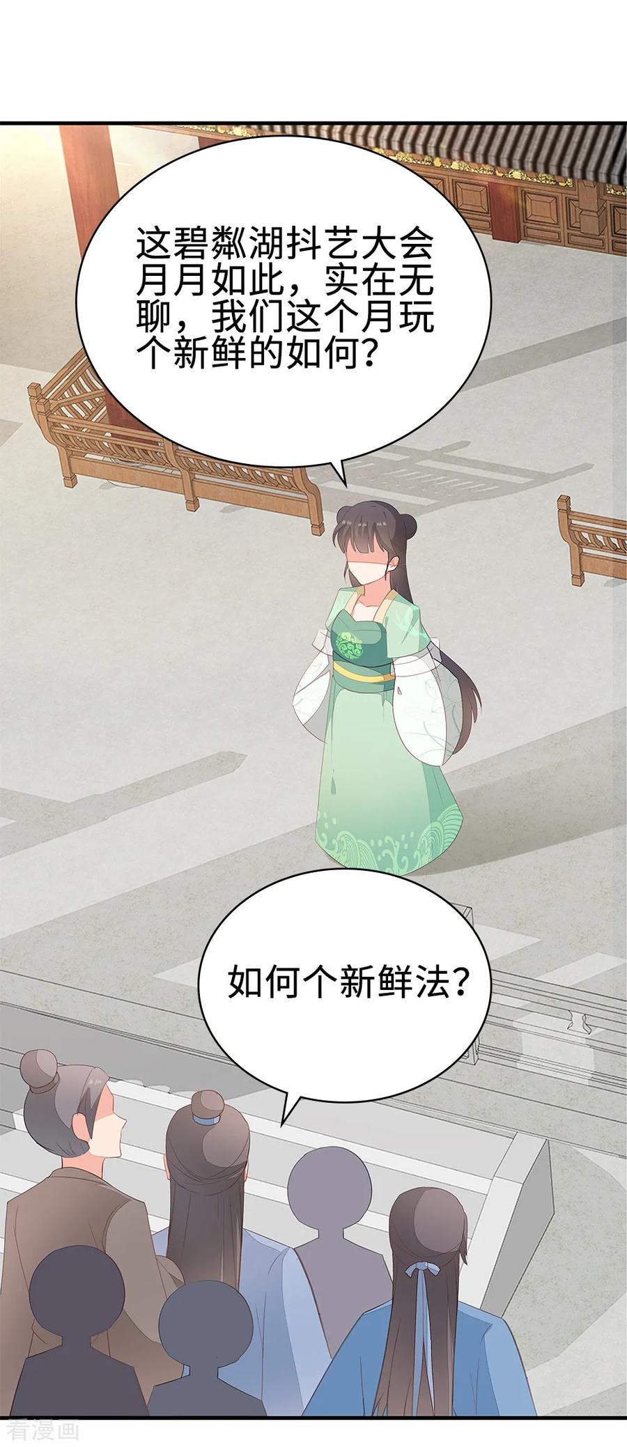 《邪王神妃：医手遮天》第53话 第22页