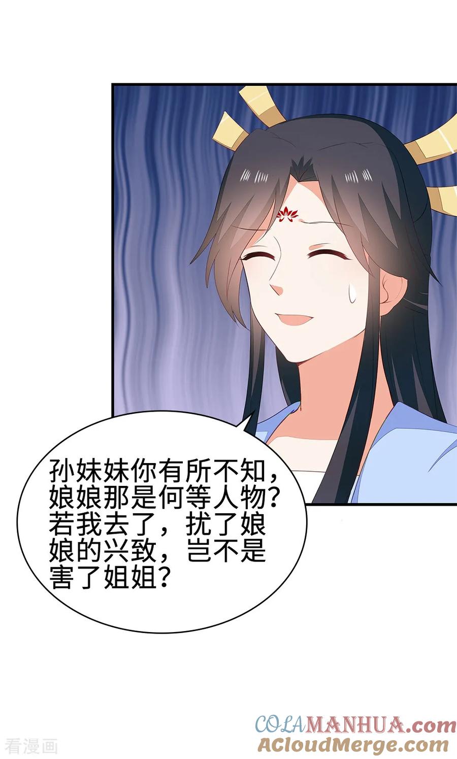《邪王神妃：医手遮天》第53话 第15页