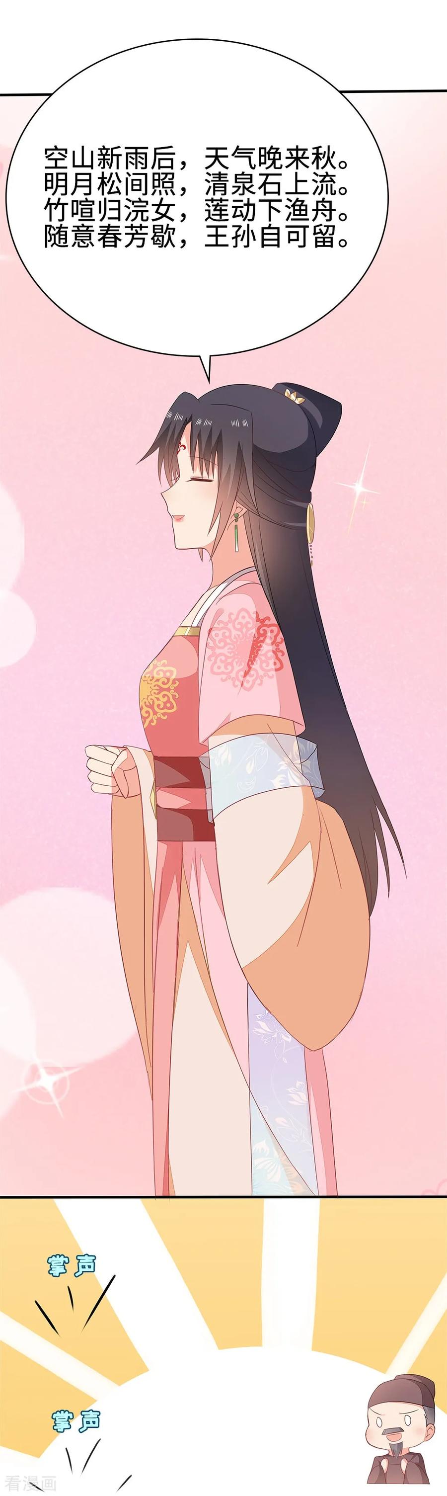 《邪王神妃：医手遮天》第53话 第38页