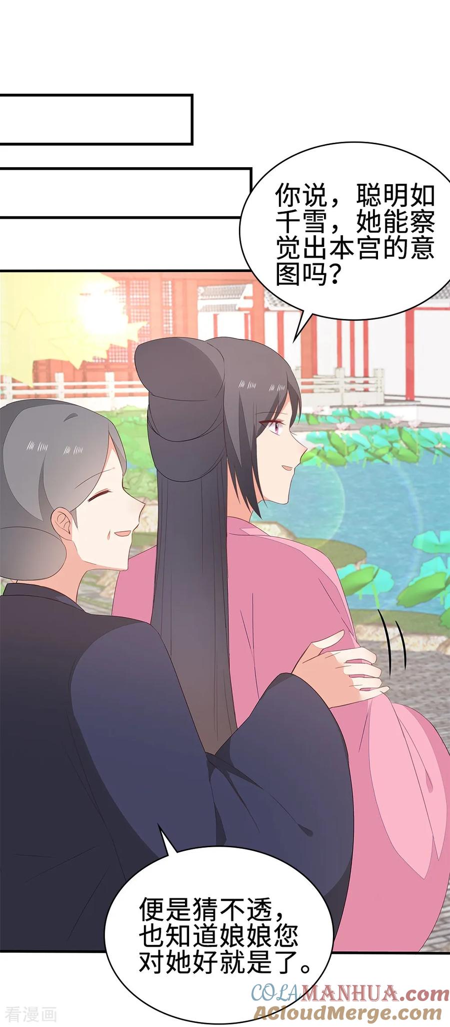 《邪王神妃：医手遮天》第53话 第3页