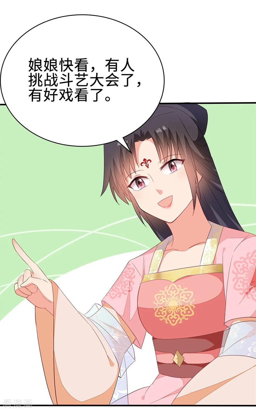《邪王神妃：医手遮天》第53话 第20页