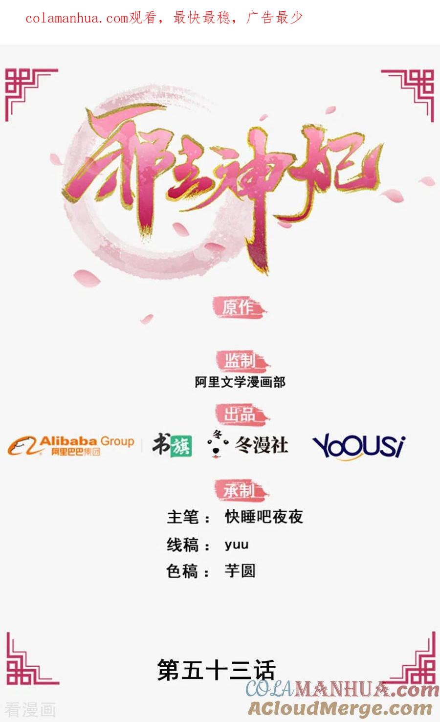 《邪王神妃：医手遮天》第53话 第1页