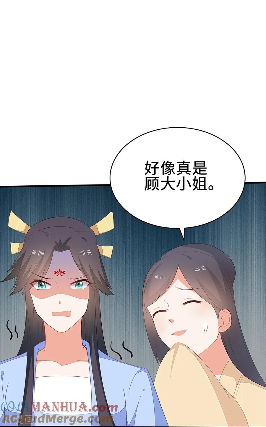 《邪王神妃：医手遮天》第53话 第13页