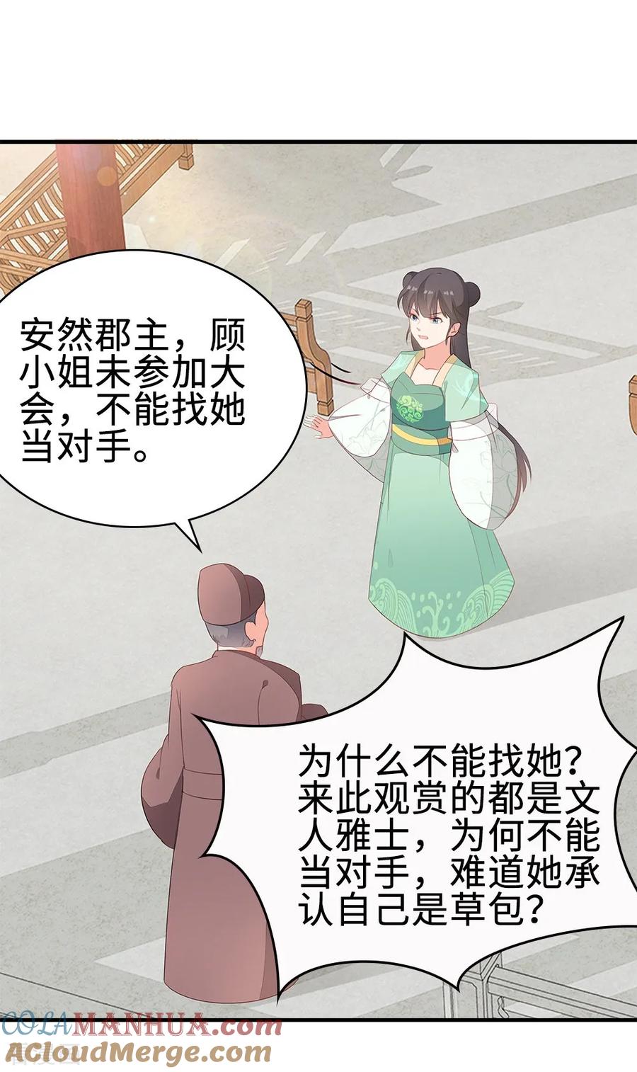 《邪王神妃：医手遮天》第53话 第27页