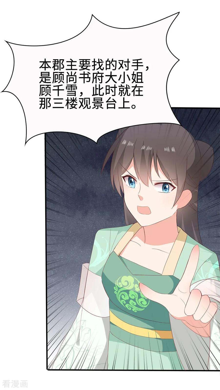 《邪王神妃：医手遮天》第53话 第24页