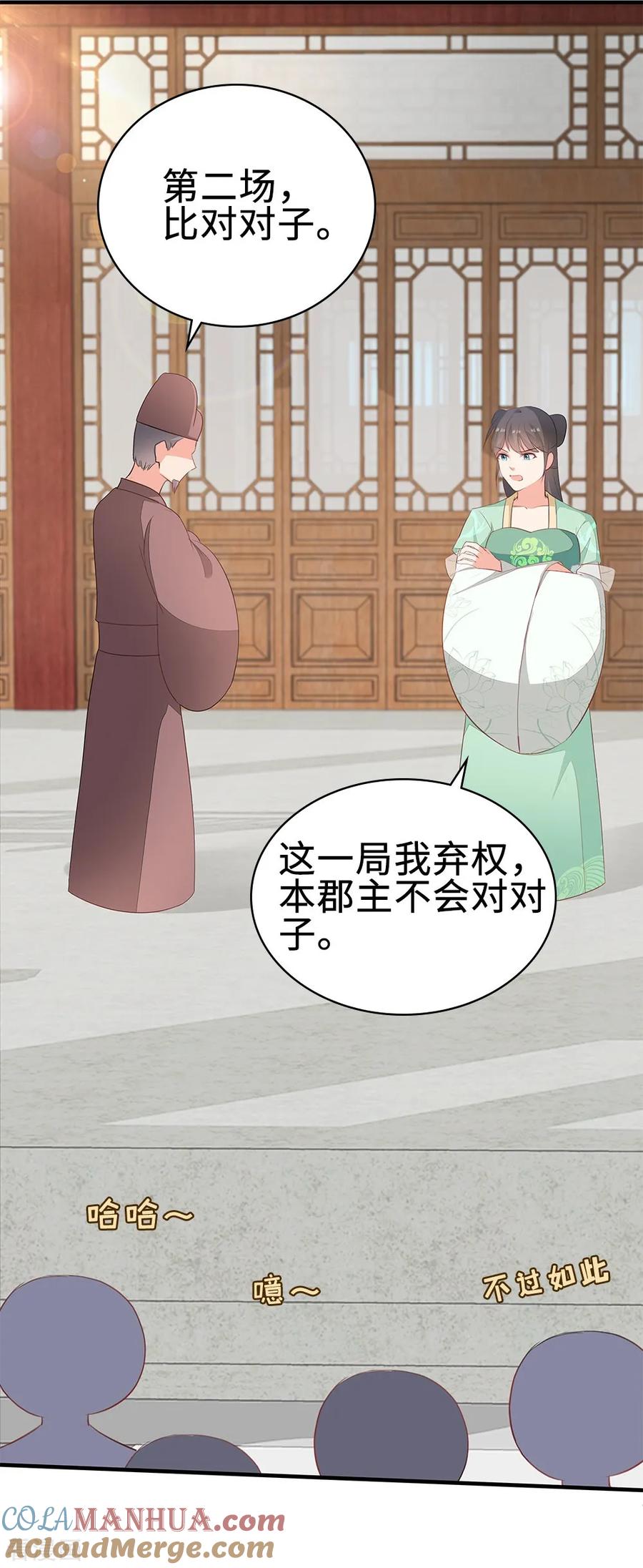 《邪王神妃：医手遮天》第53话 第41页