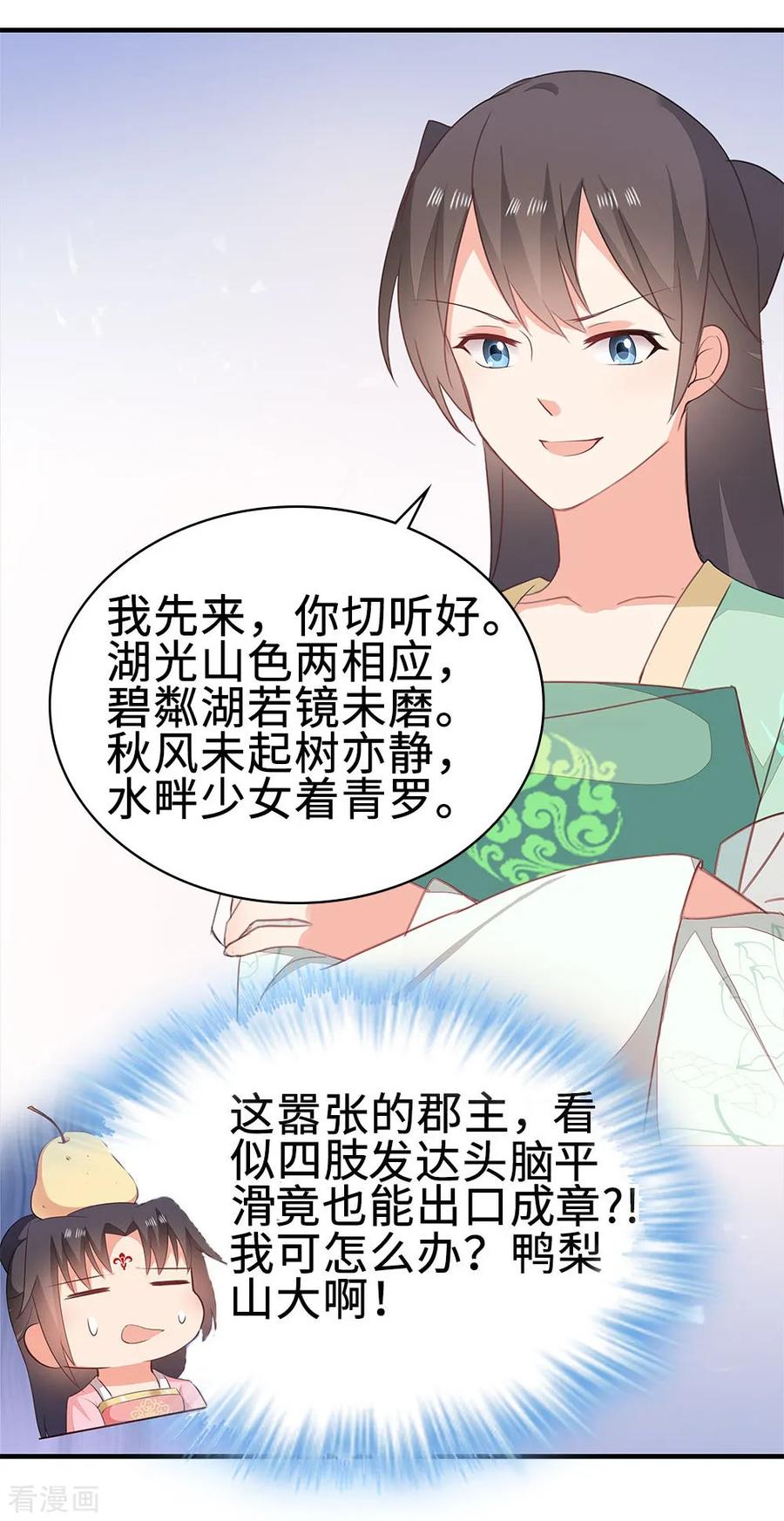 《邪王神妃：医手遮天》第53话 第36页