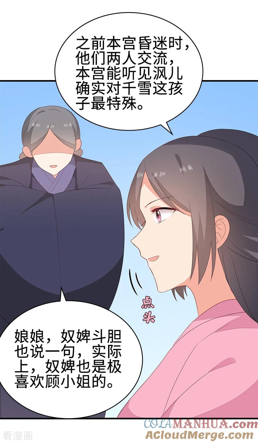 《邪王神妃：医手遮天》第53话 第5页