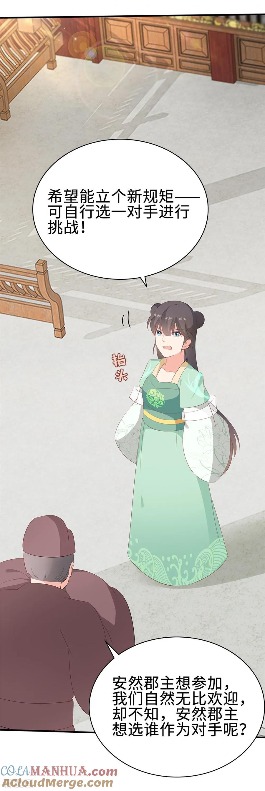 《邪王神妃：医手遮天》第53话 第23页